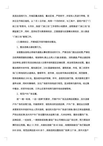 城管队员年终工作总结