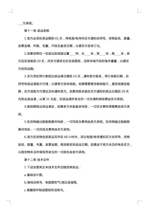 中外货物买卖合同