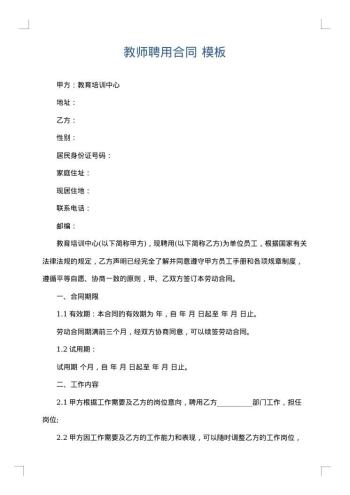 教师聘用合同