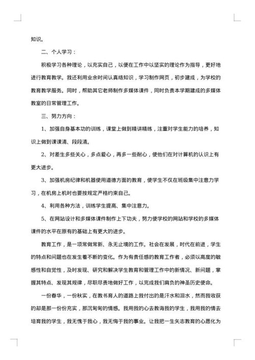 2025年技术教师工作总结范文