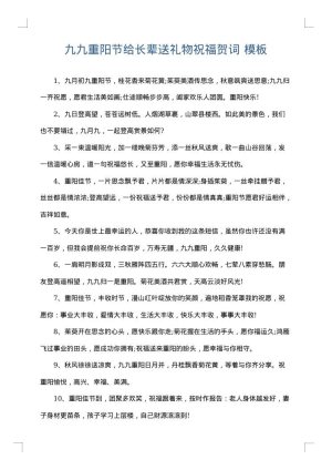 九九重阳节给长辈送礼物祝福贺词