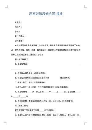居室装饰装修合同