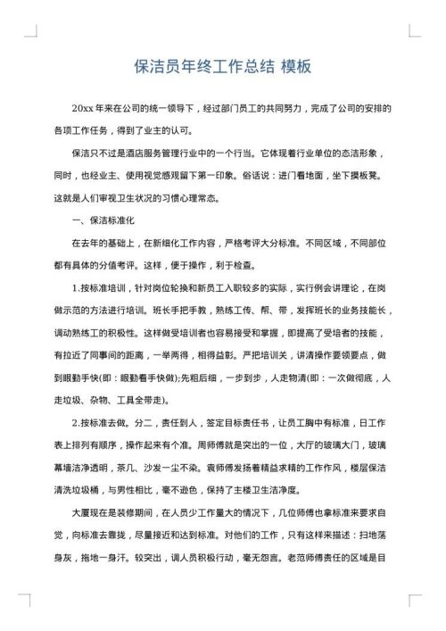 保洁员年终工作总结