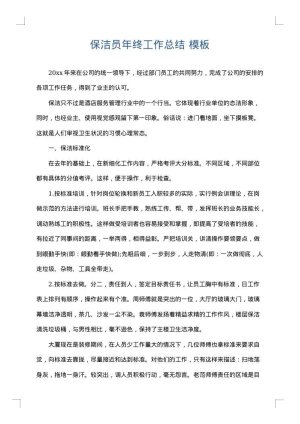 保洁员年终工作总结