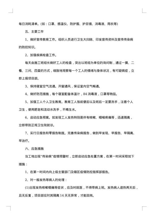 防控疫情复工复产工作方案策划
