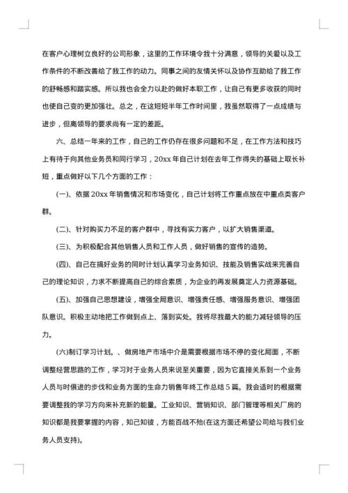 个人销售上半年工作总结
