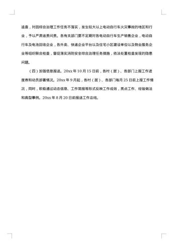 消防安全综合治理工作方案