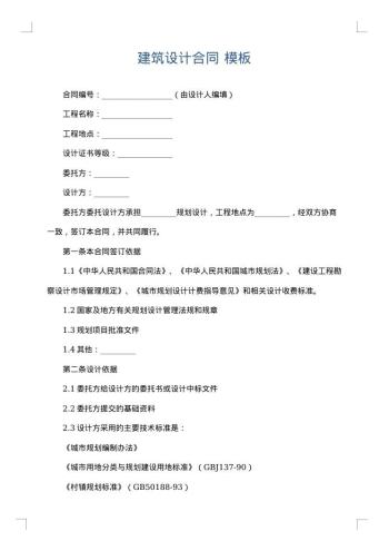 建筑设计合同