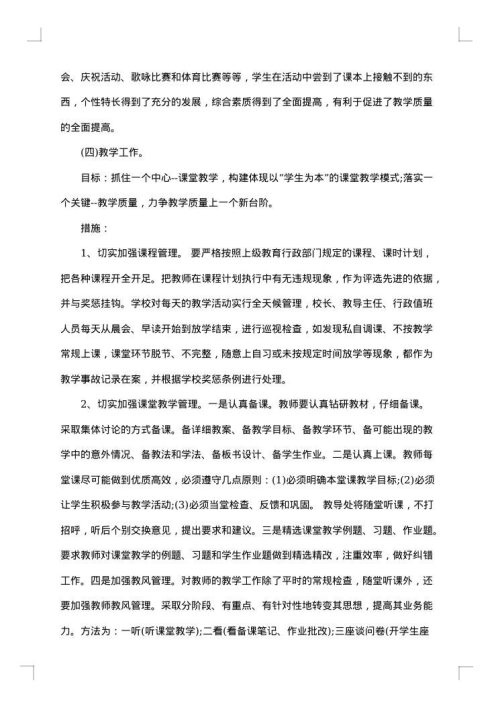 县普通高中质量提升方案