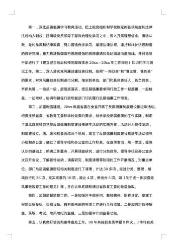 纪委书记述职报告样本