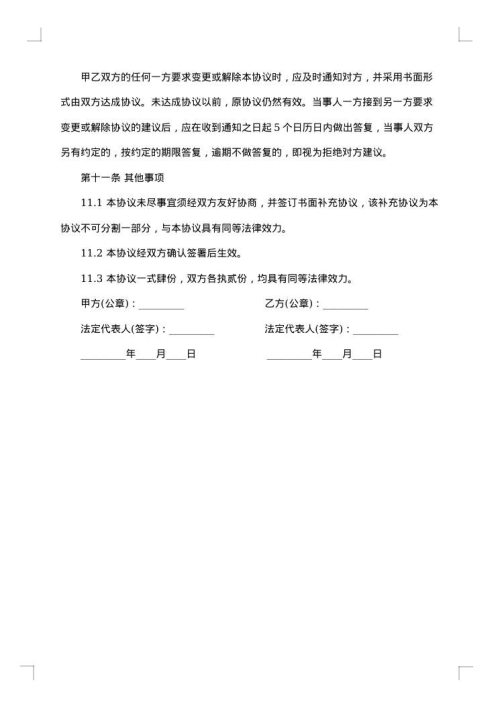 直播公司服务器采购合同书