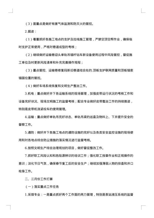 2025年二月份工作总结范文