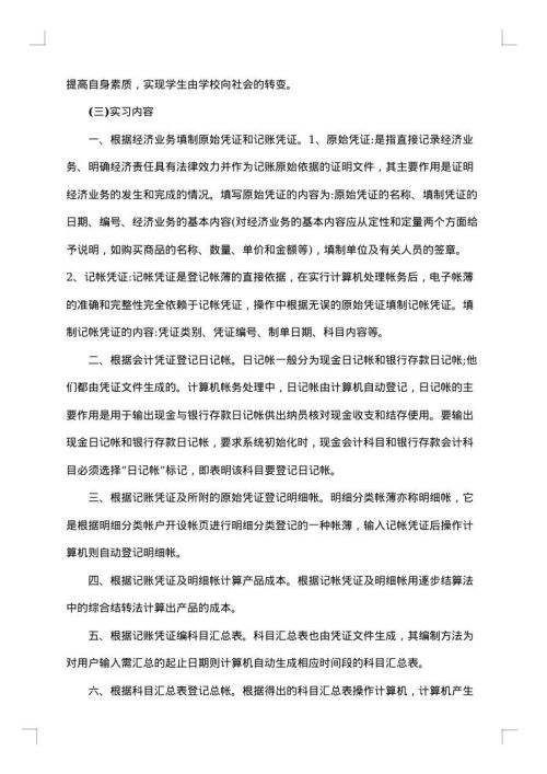 财务管理实习范文