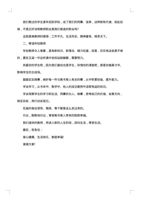 退休答谢词