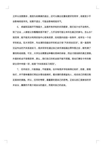 考察调研报告范文