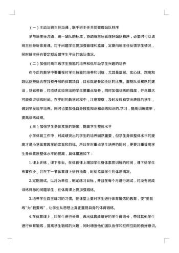 有关小学体育教学总结
