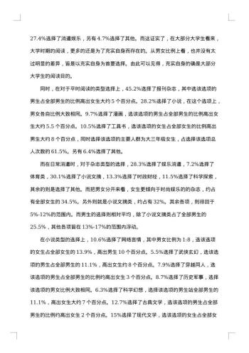 大学生课外阅读调查报告