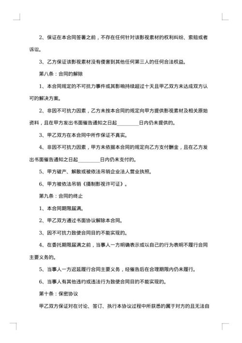 影视素材使用许可合同