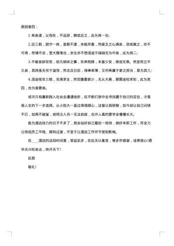 酒店离职申请信
