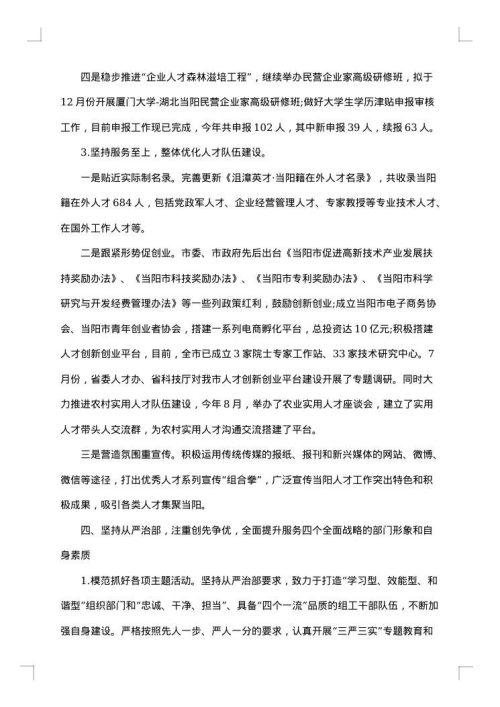 组织部个人月度总结汇报
