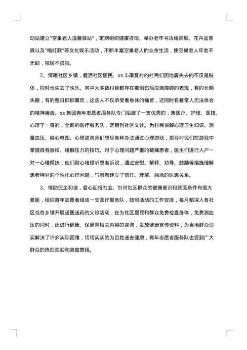 2025年社区志愿者工作总结范文