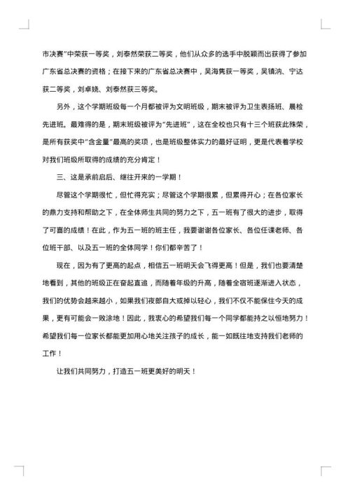五年级地方课程教学工作总结
