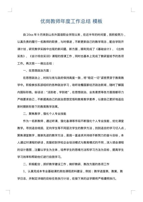 优岗教师年度工作总结