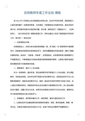 优岗教师年度工作总结