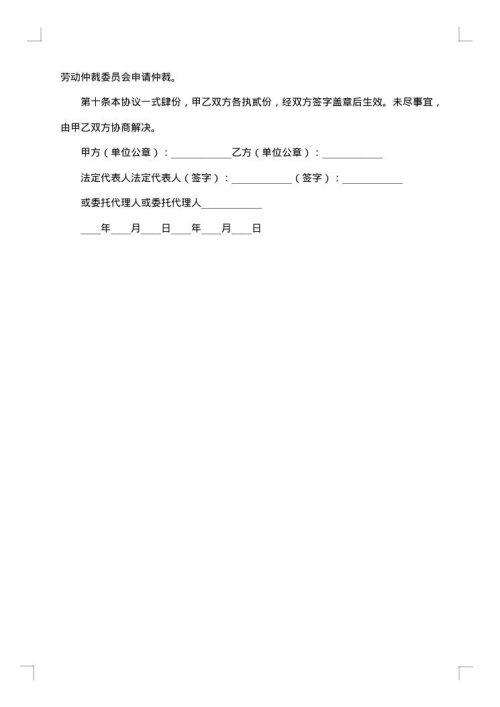 劳务派遣协议4