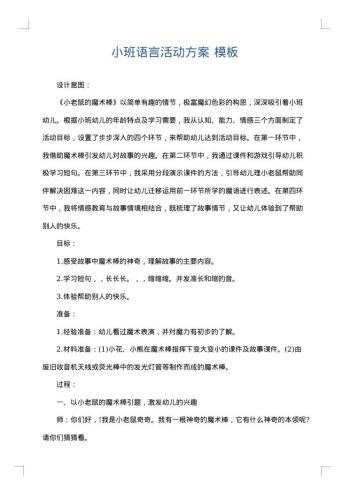 小班语言活动方案