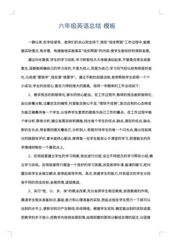 六年级英语总结