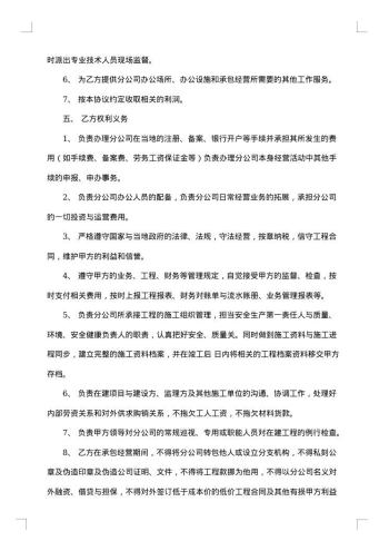 国际贸易有限公司承包经营合同