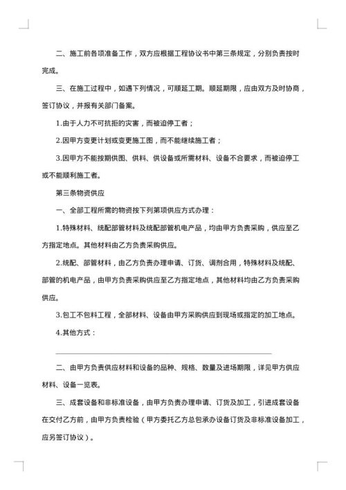 建筑安装工程承包合同范本