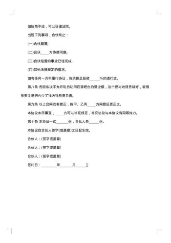两人合伙开店协议合同的内容