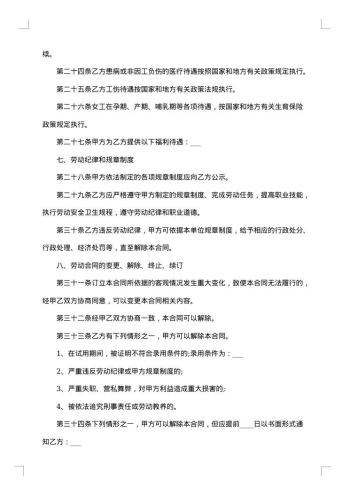 岗位劳动合同