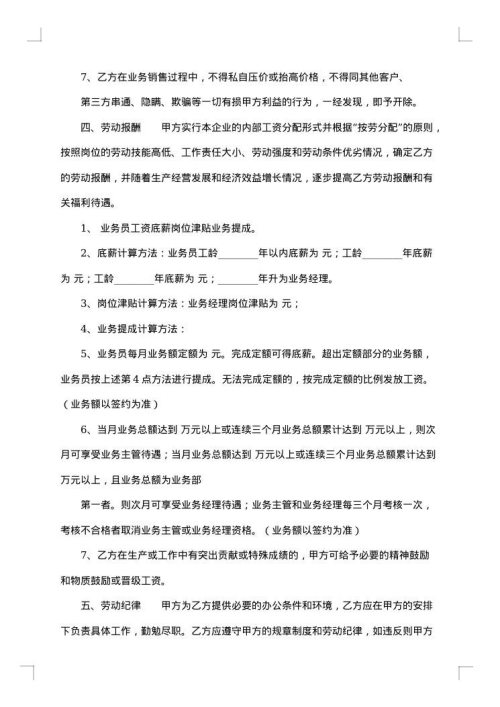 部门个人聘用合同