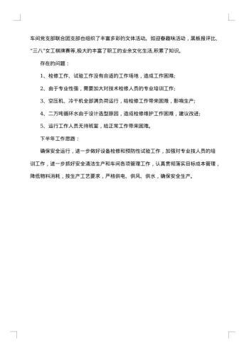 工人20xx年上半年工作总结
