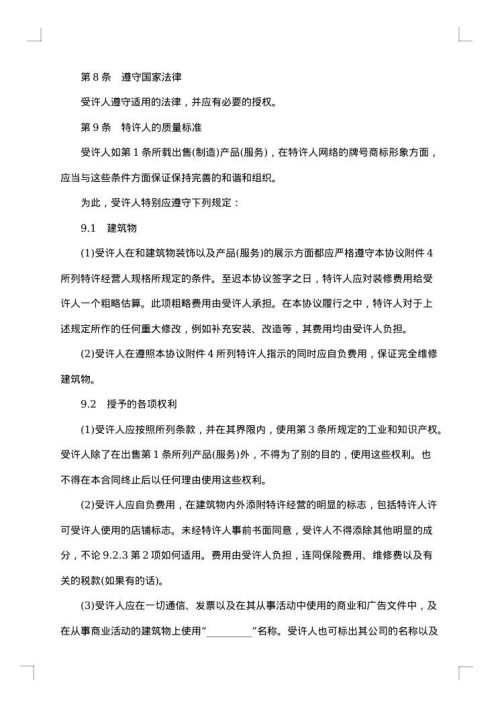 特许经营合同书