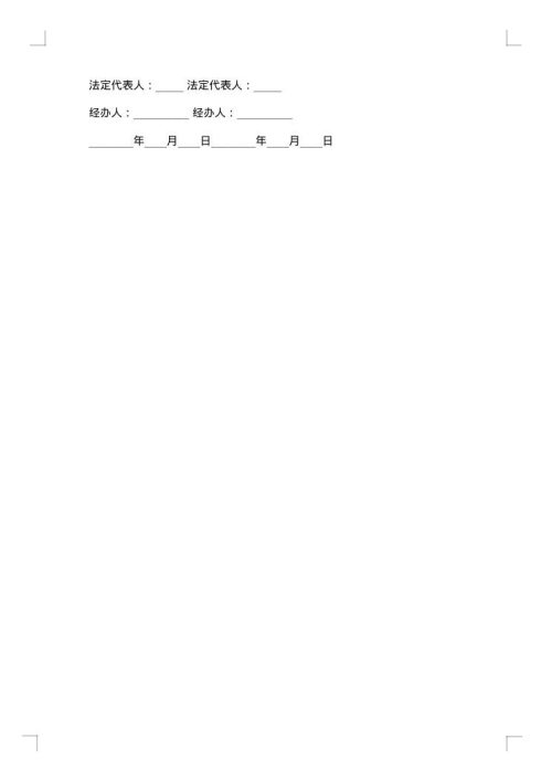委托刊登合法广告合同