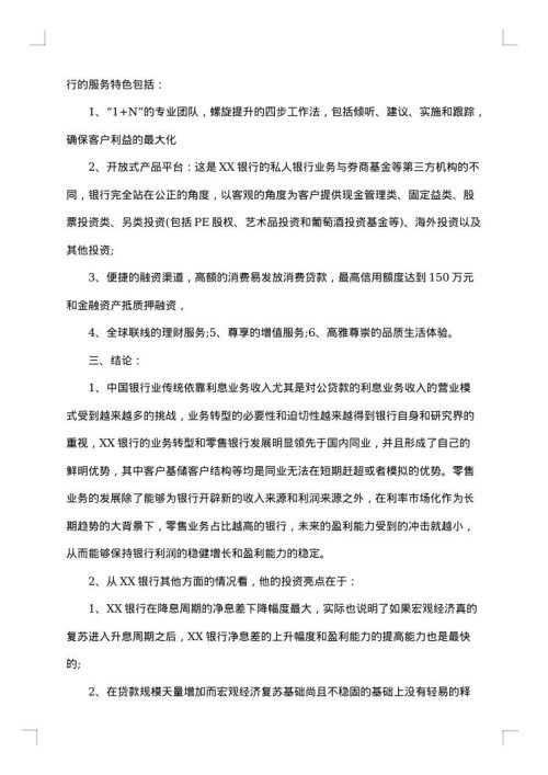 2025年银行行长工作总结