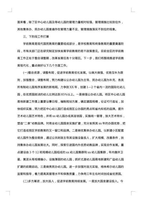 学前教育工作总结