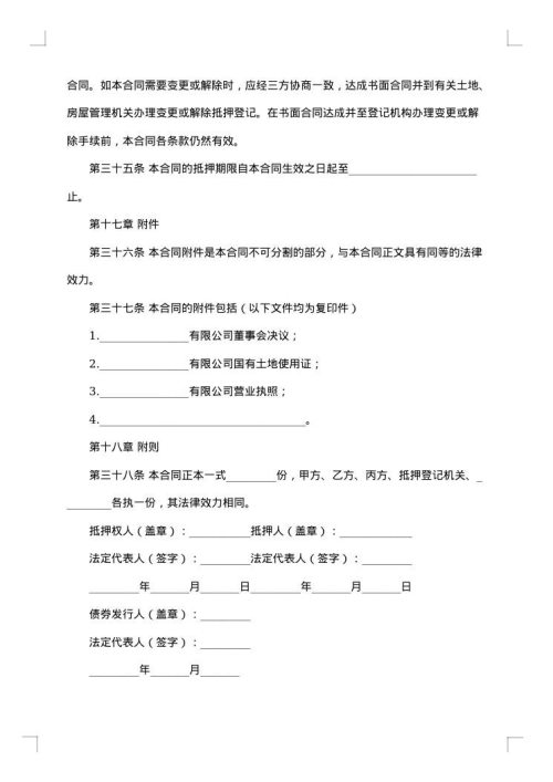 精选抵押担保合同