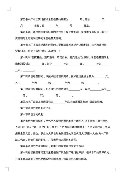 2025年企业承包经营合同范本