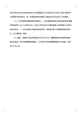 工程社会实践报告
