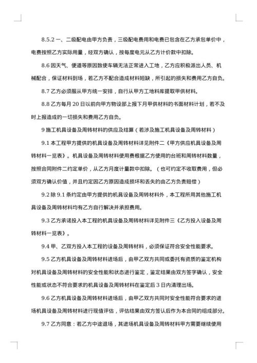 施工分包合同