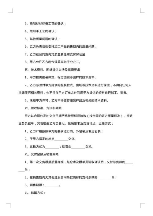 服装加工合同