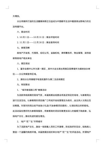 公关策划范文