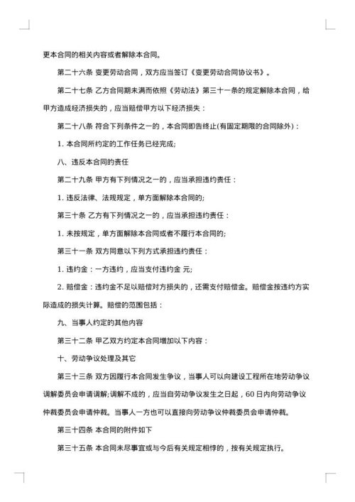 聘用建筑工人劳动协议