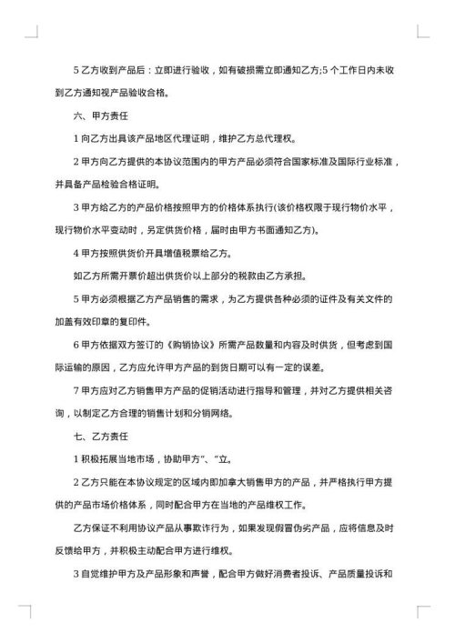 产品销售合作协议书
