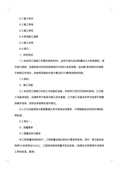 浙江省建设工程施工服务合同
